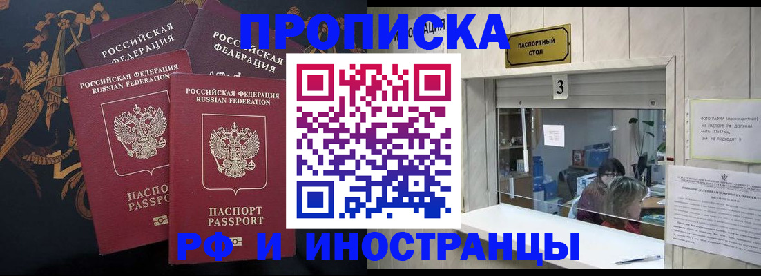прописка гарантия в Щёлкино