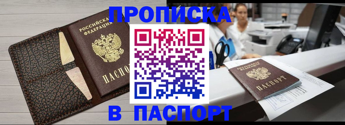 временная регистрация гарантия в Щёлкино